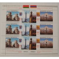 Малый лист "Совместный выпуск Беларуси и Армении"