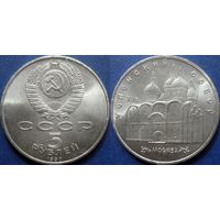 5 рублей 1990 года Успенский собор. UNC