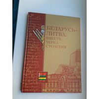 Беларусь - Литва: вместе через столетия