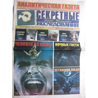 Газета Секретные исследования Номер 16 (393) Август 2017