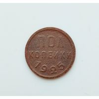0,5 копейки 1925г