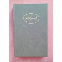 А.С. Пушкин том #2.