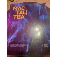 Журнал Мастацтва\1