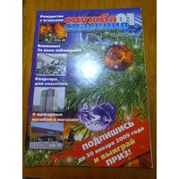 Служба спасения 01. Выпуск 12 (132) 2008. Брак.