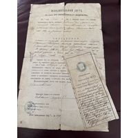 Исполнительный лист с квитанцией.1892г.