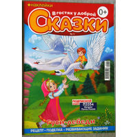 Детский журнал В гостях у доброй сказки.  номера 5,6,7,10,12  2023 год номера 1,3 2024 год