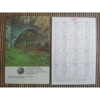 Карманный календарик.1985 год. Памятники науки и техники Латвийской ССР