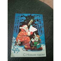 Открытка "С Новым Годом"