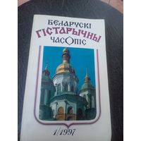 Беларускi гiстарычны часопiс\12