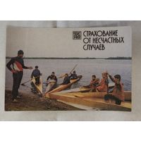 Календарь страхование 1987