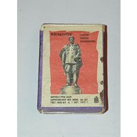 Спичечный коробок 1972 года . Деревянный . С рубля