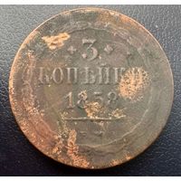 3 копейки 1858