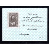 Сувенирный листок 1973 год
