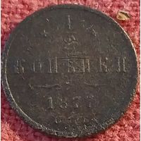 1/2 копейки 1877 г спб