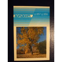 Календарик 1986 г.  Горизонт Ц-257, Ц-355.