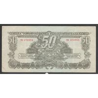 Венгрия 50 пенго 1944 года. Тип P-M7(2). Состояние VF