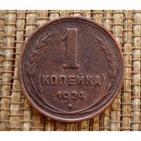 ТОРГ! 1 копейка 1924! СССР! Медь! ВОЗМОЖЕН ОБМЕН!