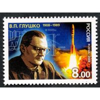 Россия 2008. Космос. В.П.Глушко. 1 марка 1222 (661)