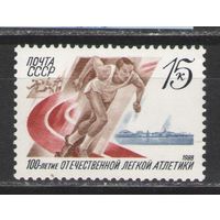 Марки СССР. 1988г. 100 лет отечественной лёгкой атлетике