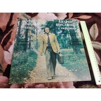 Андрей Корсаков. Скрипка