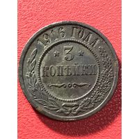 3 копейки 1916г.