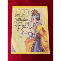 Ганс Х. Андерсен  Принцесса на горошине