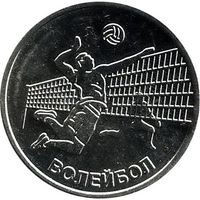 Приднестровье 1 рубль, 2024 Волейбол UNC