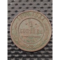 1 копейка 1908 СПБ, без мц.