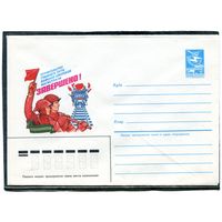 СССР 1984. ХМК. Конверт. Байкало-Амурская магистраль. БАМ