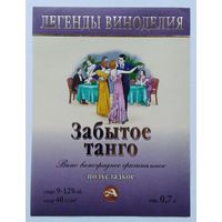 Этикетка винная.Россия. 1998-2006 г.00212