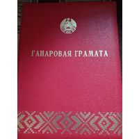 Почетная грамота МВД  БССР , 1976 г. Подпись Министра- Климовской.
