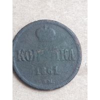 Копейка 1859  (11АЛ11*)  См. мои лоты