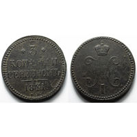 3 копейки 1841 го ЕМ