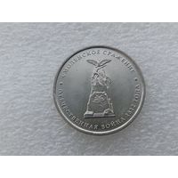 5 рублей РФ