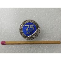 Знак-фрачник. Белпромстройбанк, 75 лет. серебро
