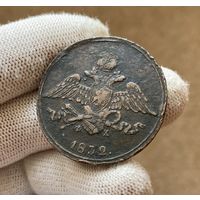 5 копеек 1832 ЕМ-ФХ