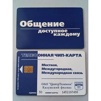 Телефонная карта.