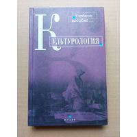 Культурология