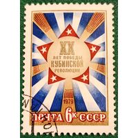 СССР 1979. XX лет победы Кубинский революции