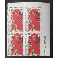 Беларусь 1997 кв.блока Спид-ответственность каждого.