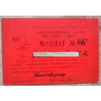 Мандат делегата партконференции Центрального района г. Минска. 1972 г.