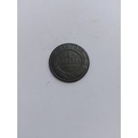 1 копейка 1904 года с рубля.