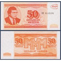 МММ, 50 билетов 1994 г, N16 (ВИ, 3-я серия, финансовая пирамида Мавроди), UNC