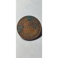 3 копейки 1904 год
