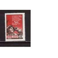 СССР-1960, (Заг.2325)  ** , 1-й год пятилетки