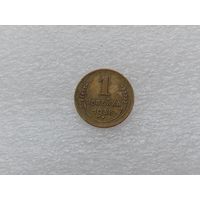 1 копейка 1938