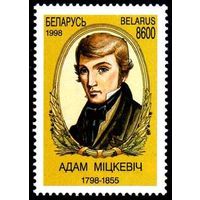 Марка "200 лет со дня рождения А.Мицкевича. 8600"