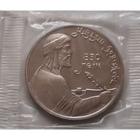 1 рубль 1991 г. Низами