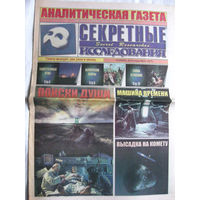 Газета Секретные исследования Номер 22 (327) Ноябрь 2014