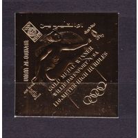 1968 Умм-эль-Кивейн A295b золото Олимпийские игры 1968 года в Мексике, надпечатка 12,00 евро